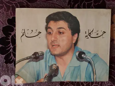 كتاب بشير جميل حكايه حلم