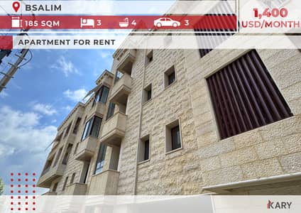 185m2 Apartment for Rent in Bsalim ١٨٥ متر مربع شقة للإيجار في بصاليم