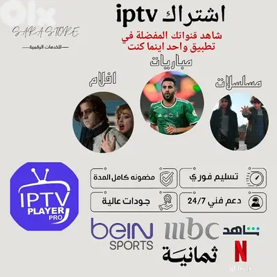 iptv subscription يعمل من دون صحن على شاشة سمارت