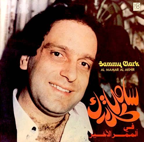 سامي كلارك  ( LP   ) 1
