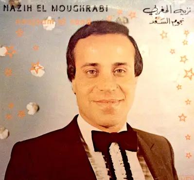 نزيه المغربي  ( LP )