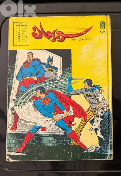 Superman album #106