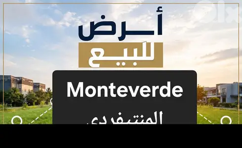 Land for sale Monteverde أرض للبيع المنتفردي