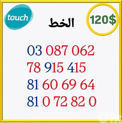 خطوط مميزة وجديدة للبيع اطلب من عنا افضل الاسعار يوجد ديليفري