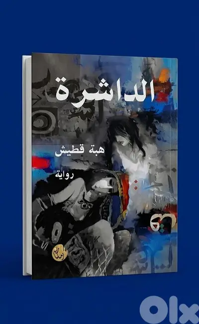 روايات للبيع
