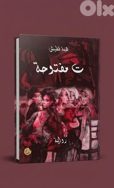 روايات للبيع