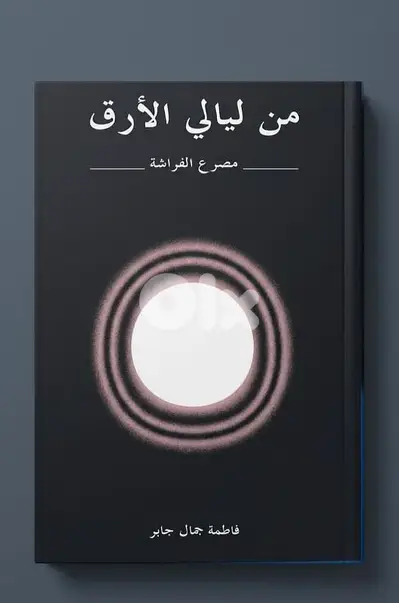 روايات للبيع