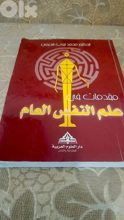 كتب علم النفس للبيع