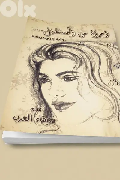 روايات للبيع
