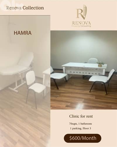Prime Location Clinic for rent in Hamra