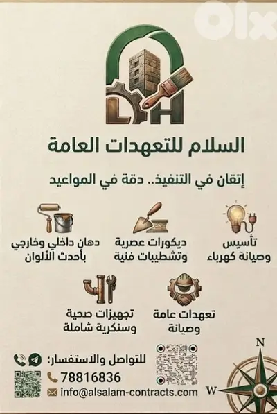 معلم دهان وديكور تعهدات عامة