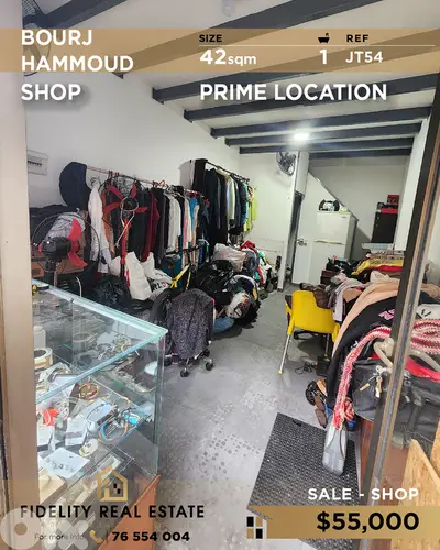 Shop for sale in Burj Hammoud JT54 محل تجاري للبيع في برج حمود