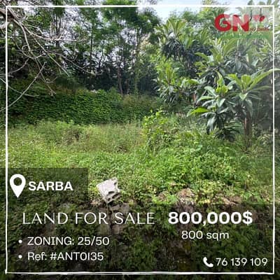 Land for sale in Sarba 800m² ONLY for 800K في صربا