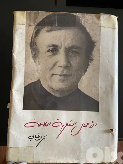 ‏  نزار قباني كتاب
