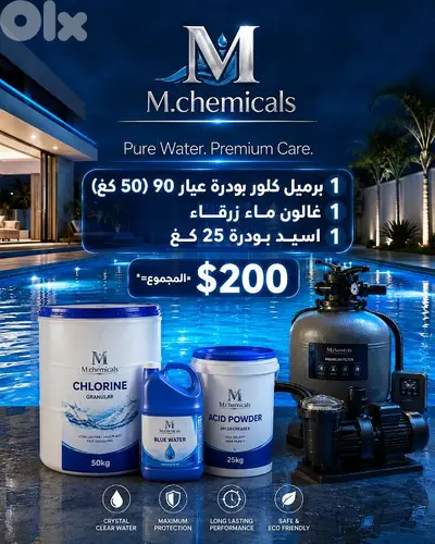chlorine كلور للمسابح والتعقيم