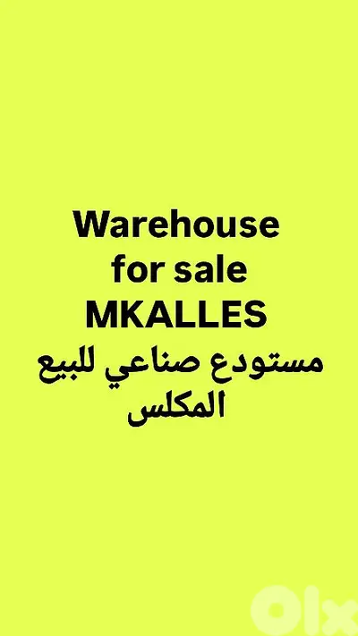 Warehouse, depot for sale Mkalles مستودع للبيع المكلس