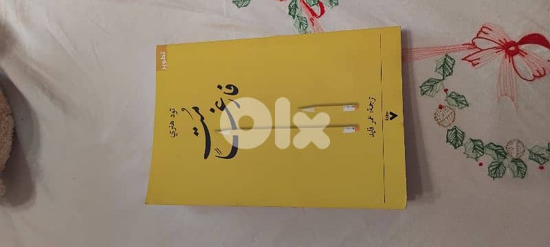كتب وروايات 17
