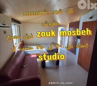 كل شهر بشهروووووو مفروش ذوق مصبح zouk mosbeh ابتداء من ٣٠٠ ل ٣٥٠ كل شهر بشهروووووو مفروش ذوق مصبح zouk mosbeh ابتداء من ٣٠٠ ل ٣٥٠