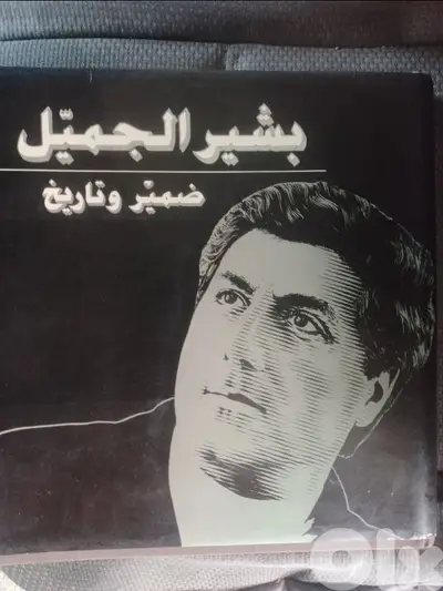 كتاب بشير جميل ضمير وتاريخ