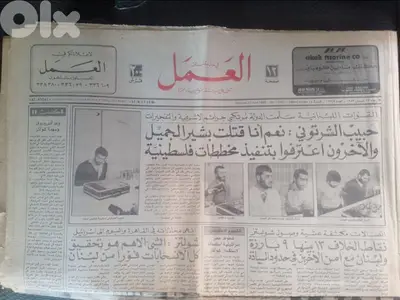 جريدة العمل تاريخ 1983 عن الشهيد بشير جميل