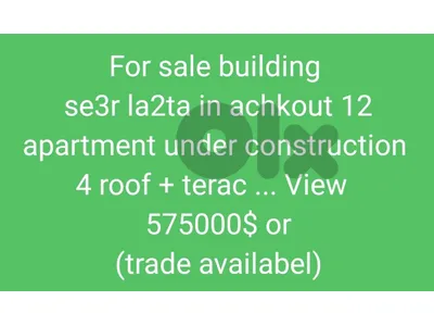 For sale building
 se3r la2ta in achkout 12 apartment under construction 4 roof + terac ... View 
 575000$ or
 (trade availabel)