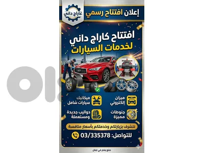 ميكانيك سيارات