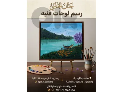 رسم زيتي على القماش يدويه