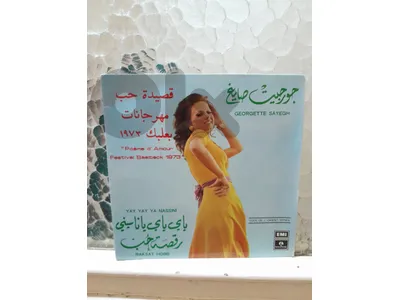 جورجيت صايغ
