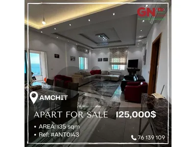 Apartment for sale in Amchit 135m² ONLY for 125K في عمشيت