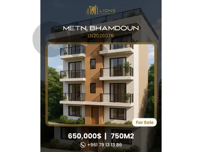 building for sale in bhamdoun بناء للبيع في بحمدون