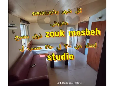 كل شهر بشهرو studio zouk mosbeh + balcony for 350$