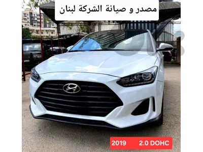 Hyundai Veloster 2019 DOHC  2.0  cherke Liban