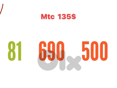 رقم مميز جديد 690 500 يوجد توصيل لك لبنان