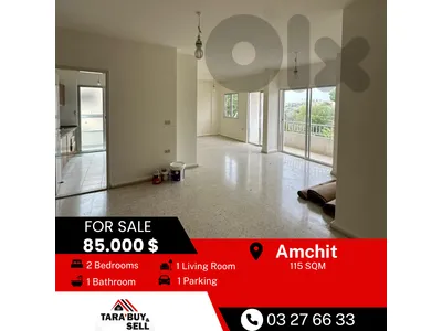 Apartment 115m for sale in Amchit شقة 115م للبيع في عمشيت