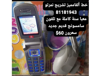 تلفون سامسنوج صغير قديم معو خط مميز تشريج 81181943 سعرون 60$