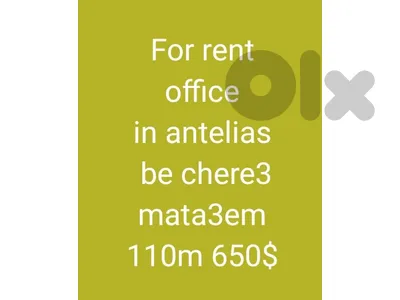 rent office antelias 110m 650$ be chere3 mata3e w  210m besir 1300$