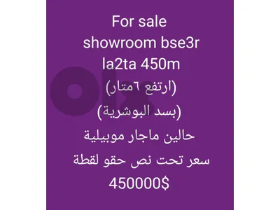 rent salat sina3iye bse3r la2ta b naher mot 450m 450000$