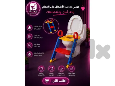 كرسي حمام للاطفال