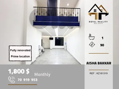shop for rent in aicha bakkar beirut محل للايجار في عائشة بكار بيروت