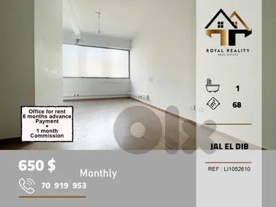 office for rent in jal el dib metn مكتب للايجار في جل الديب متن