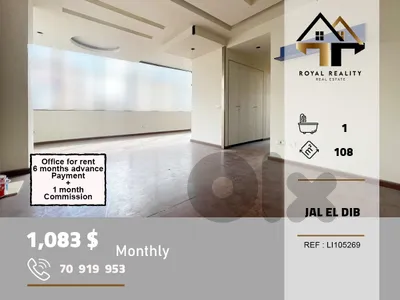 office for rent in jal el dib metn مكتب للايجار في جل الديب متن