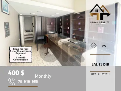 shop for rent in jal el dib metn محل للايجار في جل الديب متن