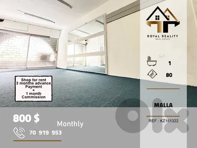 shop for rent in aicha bakkar beirut محل للايجار في عائشة بكار بيروت