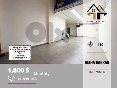 shop for rent in aicha bakkar beirut محل للايجار في عائشة بكار بيروت