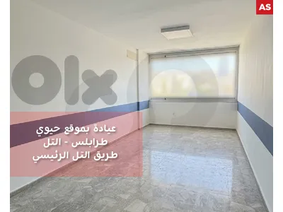 Prime Main Road , Clinic, North, Tripoli Al Tal/طرابلس التل , REF#AS136423