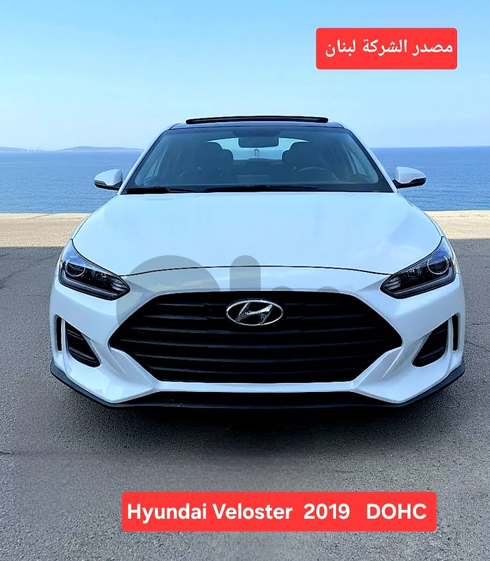 2019 Hyundai Veloster 2.0 مصدر وصيانة الشركة لبنان 2019 Hyundai Veloster 2.0 مصدر وصيانة الشركة لبنان