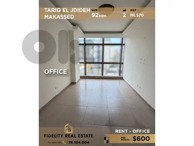 Office for rent in Tariq El Jdideh ML570 مكتب للإيجار في طريق الجديدة Office for rent in Tariq El Jdideh ML570 مكتب للإيجار في طريق الجديدة