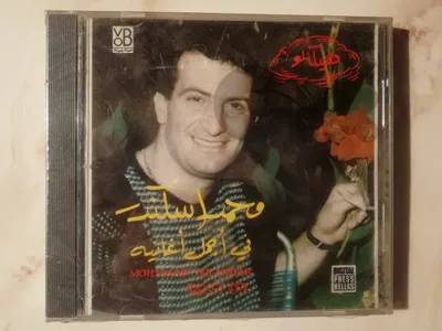 محمد اسكندر   Mohamad Iskandar  ‎– في أجمل أغانيه   Best Of