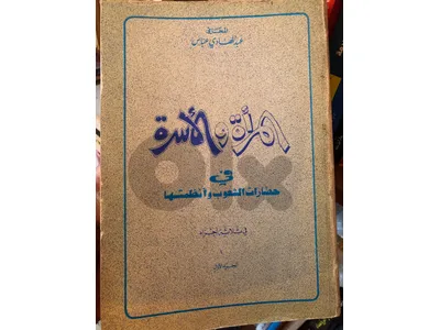 المراة والاسرة