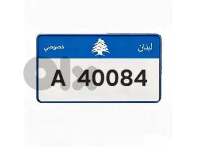 VIP Special Number license Plate 5 Digits 40084